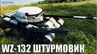 WZ-132 ШТУРМОВИК ? медаль Пула ?  World of Tanks лучший бой на китайском лт 8 уровень