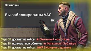 ФЕЙКОВОЕ ВЫПАДЕНИЕ НОЖА / ФЕЙК ВАК-БАН | Секреты CS:GO
