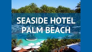 SEASIDE HOTEL PALM BEACH 5* Гран Канария обзор – СИСАЙД ХОТЕЛ ПАЛМ БИЧ 5* Гран Канария видео обзор