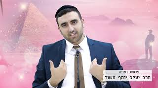 פרשת וארא: להרגיש את ה' - הרב יעקב יוסף עשור HD