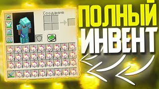 ⚡ГРИФЕР ШОУ С ФУЛЛ ИНВЕНТОМ ЧАРОК! || ⚔️ПВП ПРОТИВ ЧИТЕРОВ ⚔️|| 100% ТРОЛЛИНГ MINECRAFT