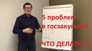 5 ПРОБЛЕМ НАЧИНАЮЩИХ УЧАСТНИКОВ ТОРГОВ