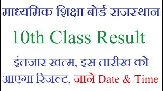 Rajasthan board 10th Class Result kab Aayega, Ajmer board 10th result date 2018