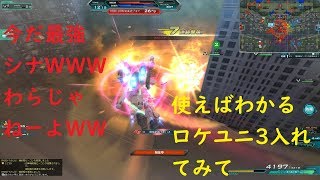 〔実況〕ガンオン「敵の攻撃が当たらないシナＷ赤ロックからのバズ連は最高」