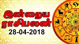 இன்றைய ராசி பலன் 28-04-2018 | Tamil Rasi Palan | Today Horoscope