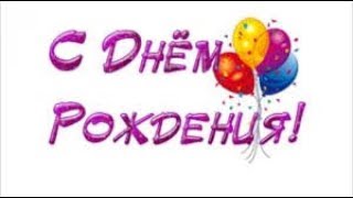 Поздравления с юбилеем 35 лет женщине !