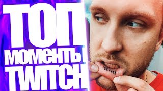 Топ Моменты с Twitch | T Killah и Hard Play Стрим | New Bloom / Лунный Новый Год Dota 2