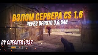 Чит на Админку для сервера CS 1 6