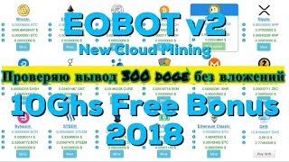 Eobot v2 - Проверяю вывод 300 doge без вложений