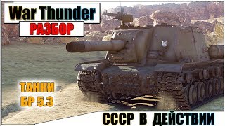 War Thunder - СОВЕТСКИЕ ЛЕГЕНДЫ В ДЕЙСТВИИ | Паша Фриман