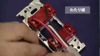 シリーズ19 連用器具同士の結線(指定工具編)