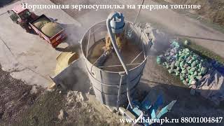 Мобильная зерносушилка на твердом топливе (уголь, пеллеты, лузга)