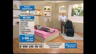 Матрас Массажер  Массажер в Домашних Условиях!