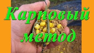 Оснастка Карповый метод - карповый монтаж с кормушкой.