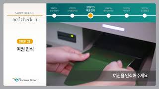 셀프체크인 이용영상