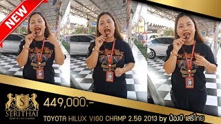 รถมือสองสุราษฎร์ฯ-ระนอง รีวิว TOYOTA HILUX VIGO 2.5G 2013 by น้องบี เสรีไทย (095-0304555 คุณหมู)