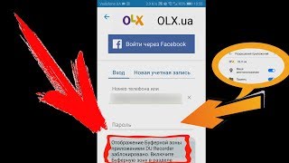 OLX Код ошибки входа - Как разблокировать | Отображение буферной зоны заблокировано