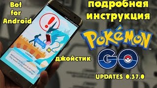 Pokémon GO [Покемон Го]. Бот на Android (UPDATES 0.37) подробный разбор настроек.