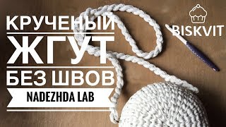 Скрученный жгут без швов для ручки сумки