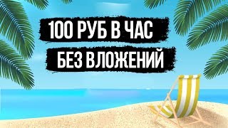Зарабатываю на игре Megapolis по 100 руб в час | Much Money
