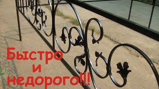 Ограждение своими руками.