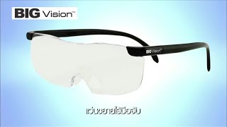 BIG VISION แว่นตาขยายไร้มือจับ TVDirect AS Seen On TV