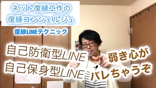 【復縁】元カレ元カノに「何か理由をつけてLINE」するのは危険