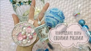 Новогодний DIY своими руками/Фикс прайс и не только
