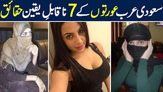 7 Unbelievable Facts About Saudi Arabia Womens in Urdu/Hindi