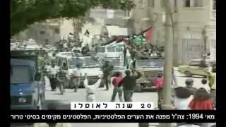 20 שנה לאוסלו: זה מה שקרה לנו מאז