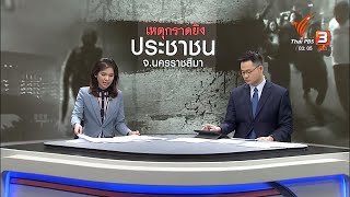 12 ชั่วโมง เส้นทางก่อเหตุกราดยิงโคราช