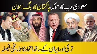 Pakistan Takes Brilliant Decision On Turkey, Iran, Malaysia II Saudi Arab On OIC In Islamabad II