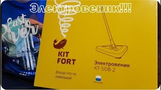 Электровеник Kitfort KT-508-2