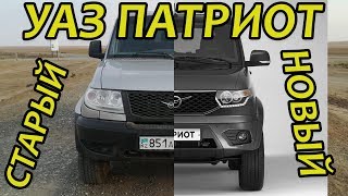 УАЗ ПАТРИОТ 2019 ГОДА ► ЧТО ИЗМЕНИЛОСЬ В НОВОМ UAZ PATRIOT 2020?