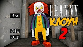 НОВАЯ ГРЕННИ КЛОУН В РЕАЛЬНОЙ ЖИЗНИ В МАЙНКРАФТЕ НУБИК В MINECRAFT МУЛЬТИК CLOWN GRANNY ОБНОВЛЕНИЕ