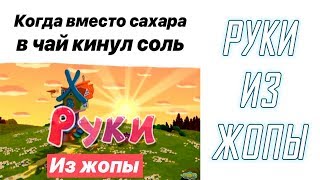 Лютые Приколы. РУКИ ИЗ ЖОПЫ! (Лучшие мемы и приколы интернета. Угарные мемы)