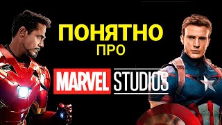 КАК СМОТРЕТЬ ФИЛЬМЫ МАРВЕЛ И ЧТО ЭТО ТАКОЕ |для чайников| / Лика Дэй