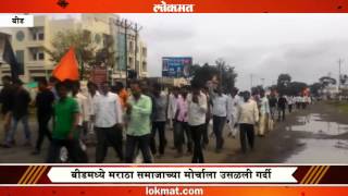 बीड - कोपर्डी प्रकरणाचा निषेध करण्यासाठी मराठा समाजाच्या वतीने मोर्चा