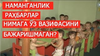 КАМЕРА КЕЛГАНДАН КЕЙИН НАМАНГАНДАГИ МУАММОЛАР БИР КУНДА ҲАЛ БЎЛДИ!