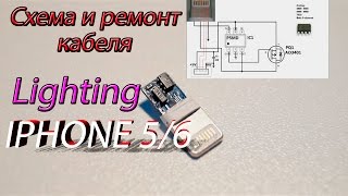 Схема кабеля Айфон  -  Circuit Lighting Iphone