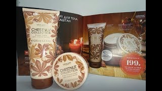 Крем для лица и тела «Каштан» 35145 и Крем для душа «Каштан» 35146 Орифлэйм