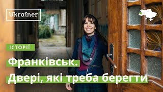 Франківськ. Двері, які треба берегти  · Ukraїner