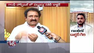 Gandhi Hospital Superintendent Sravan Over Fake Doctor | V6 News