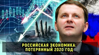 Российская экономика: потерянный 2020-й и панические настроения Орешкина // Прямой эфир от 13.12.19