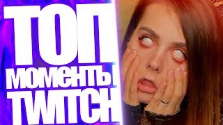 Топ Моменты с Twitch | Папич на брусьях с новой вебкой | Alina Rin Стрим На Твиче | Алоха  Братишкин
