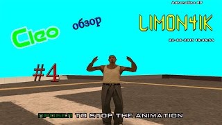 Samp | [CLEO] обзор #4 - MOP