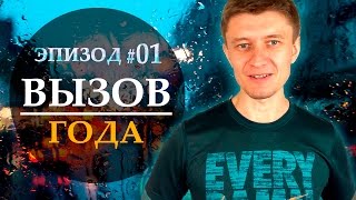 Год в рабстве | Эпизод #001 [Автор фильма: Артем Мельник]