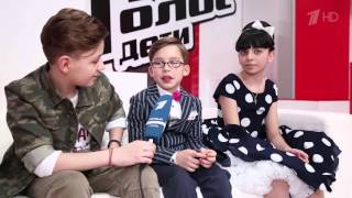 Нонна Еганян и Дмитрий Кондаков - Интервью после поединка - Голос Дети - Сезон 3