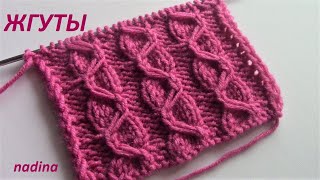 ДЛЯ ЛЮБЫХ ИЗДЕЛИЙ. Жгуты "ФАНТАЗИЯ"/knit pattern/#узорспицами#связатьузорспицами#связатьжгуты