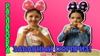 Распаковка шоколадных яиц Забавный Сюрприз!